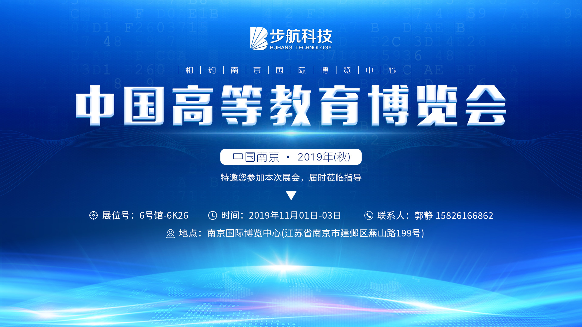 步航科技參展2019年秋季中國(guó)高等教育博覽會(huì)